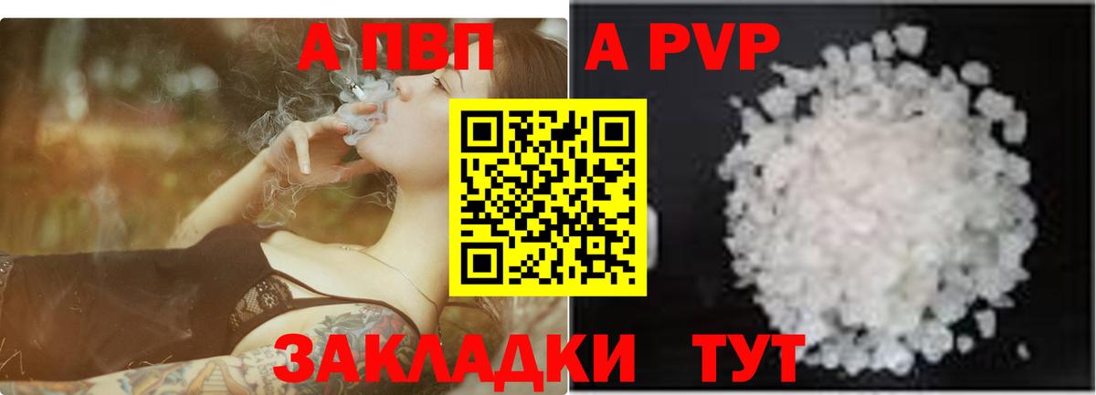 Альфа ПВП Соль Тольятти