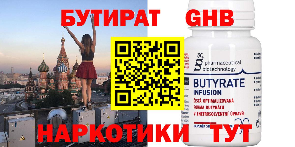 Тольятти  БУТИРАТ вода  Вход с VPN 