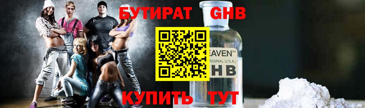 Бутират буратино Тольятти