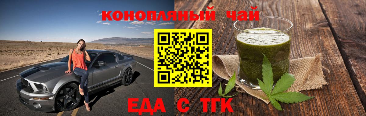 Тольятти  Еда ТГК марихуана  Вход с VPN 