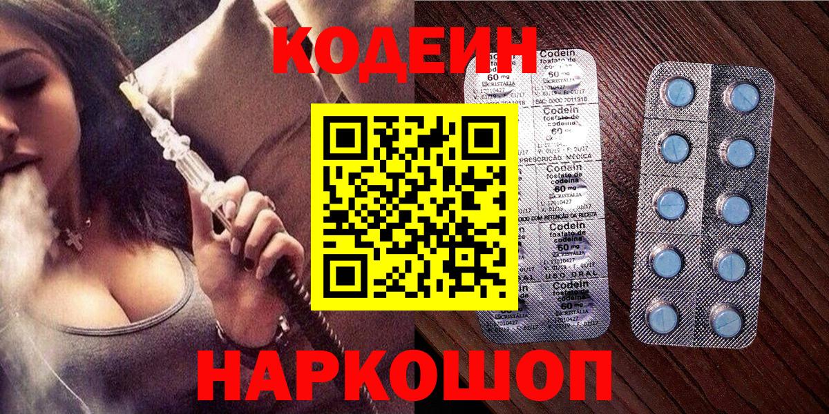 Codein Purple Drank  Codein Purple Drank  Вход с VPN  Тольятти 